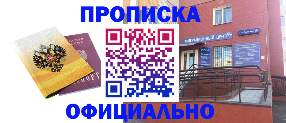 прописка регистрация в Тольятти